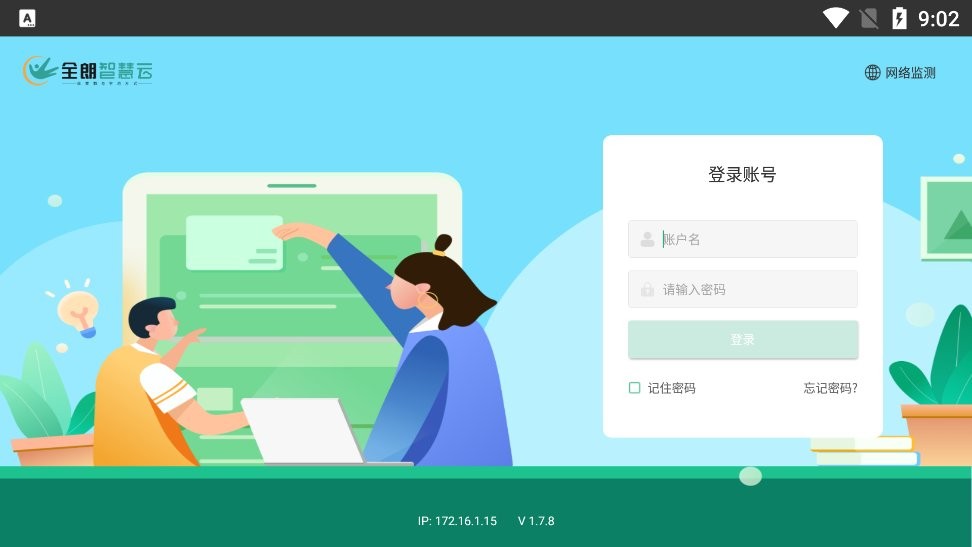 全朗智慧云平台下载
