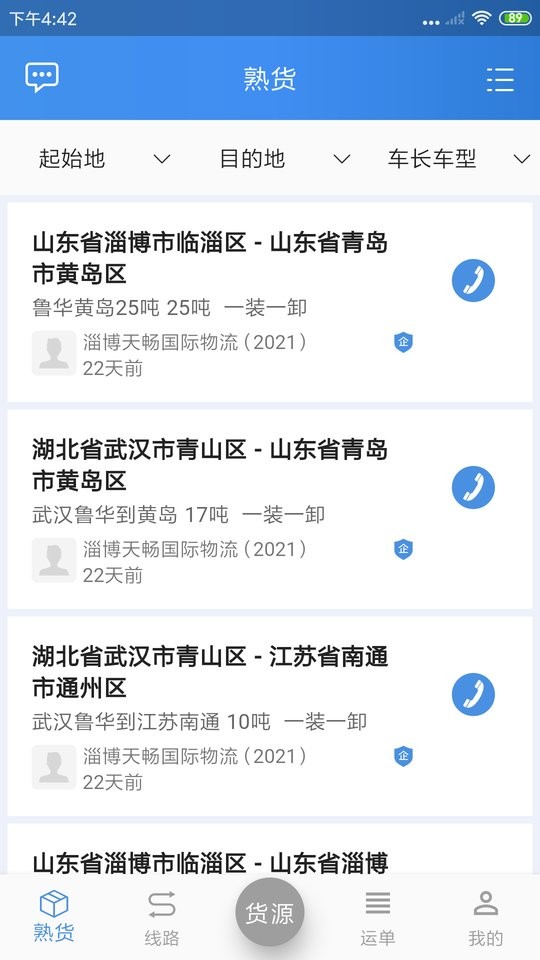 掌控车联网app v15.0.91 安卓版2