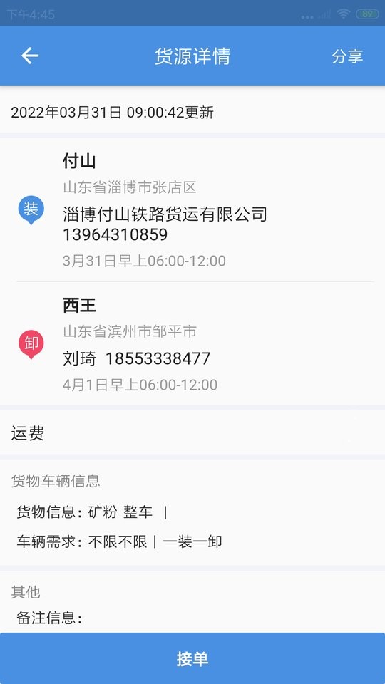 掌控车联网app v15.0.91 安卓版1
