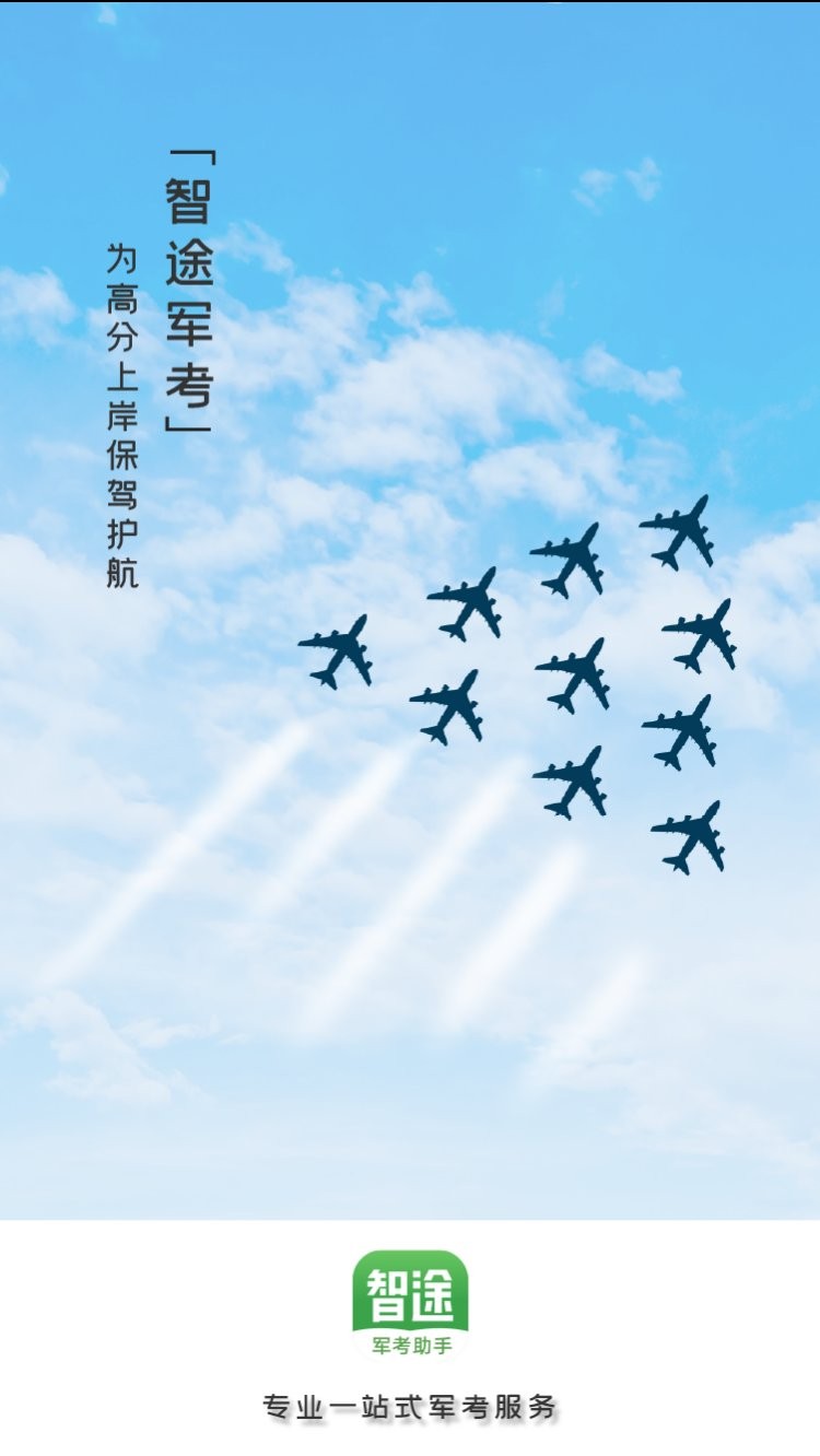 智途教育app免费下载安装