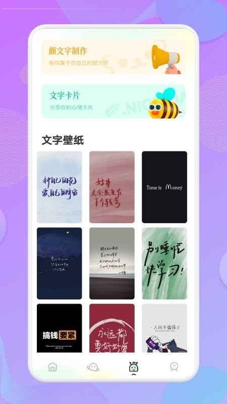 壁纸字体app v1.1 安卓版 1