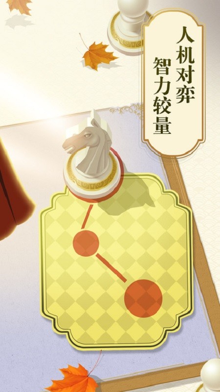 乐云国际象棋去广告版 v1.0.2 安装版0