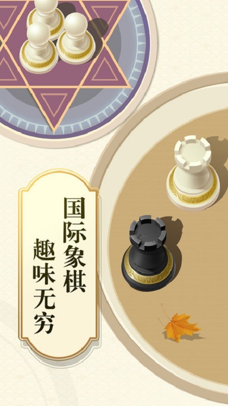 乐云国际象棋去广告版 v1.0.2 安装版4