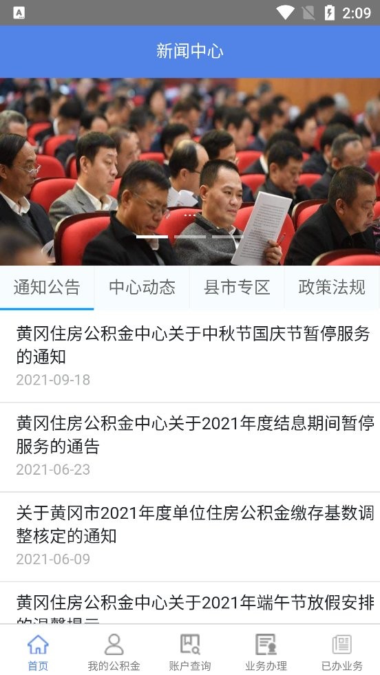 黄冈住房公积金官方版 v4.3.8 安卓版0