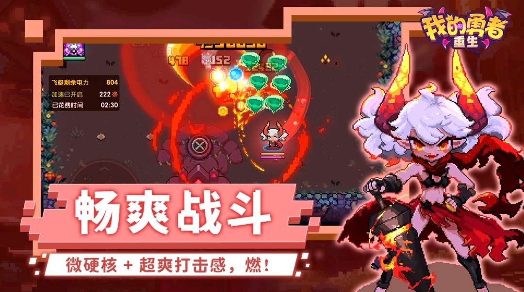 我的勇者重生小游戏 v1.4.1 安卓版1