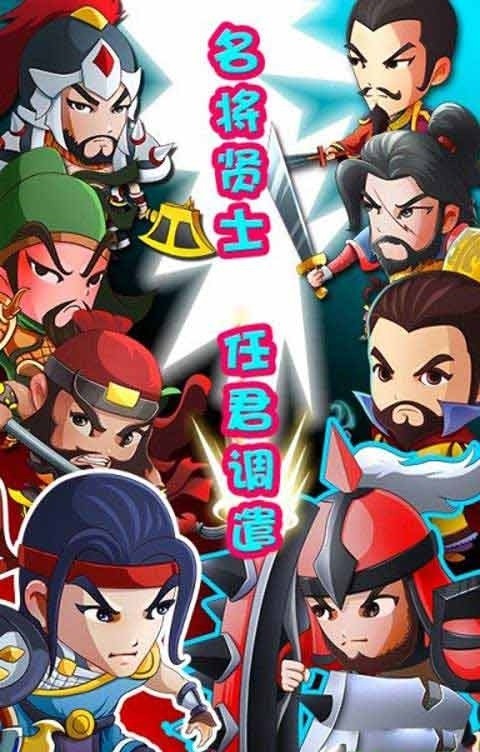 咔嚓三国手游 v1.0.5.5 安卓版0