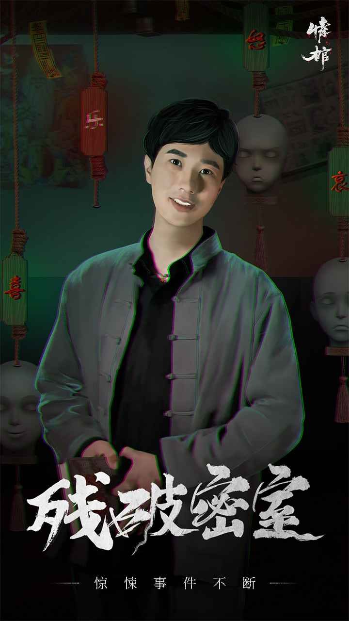 情棺官方版 v1.3.0 安卓版1