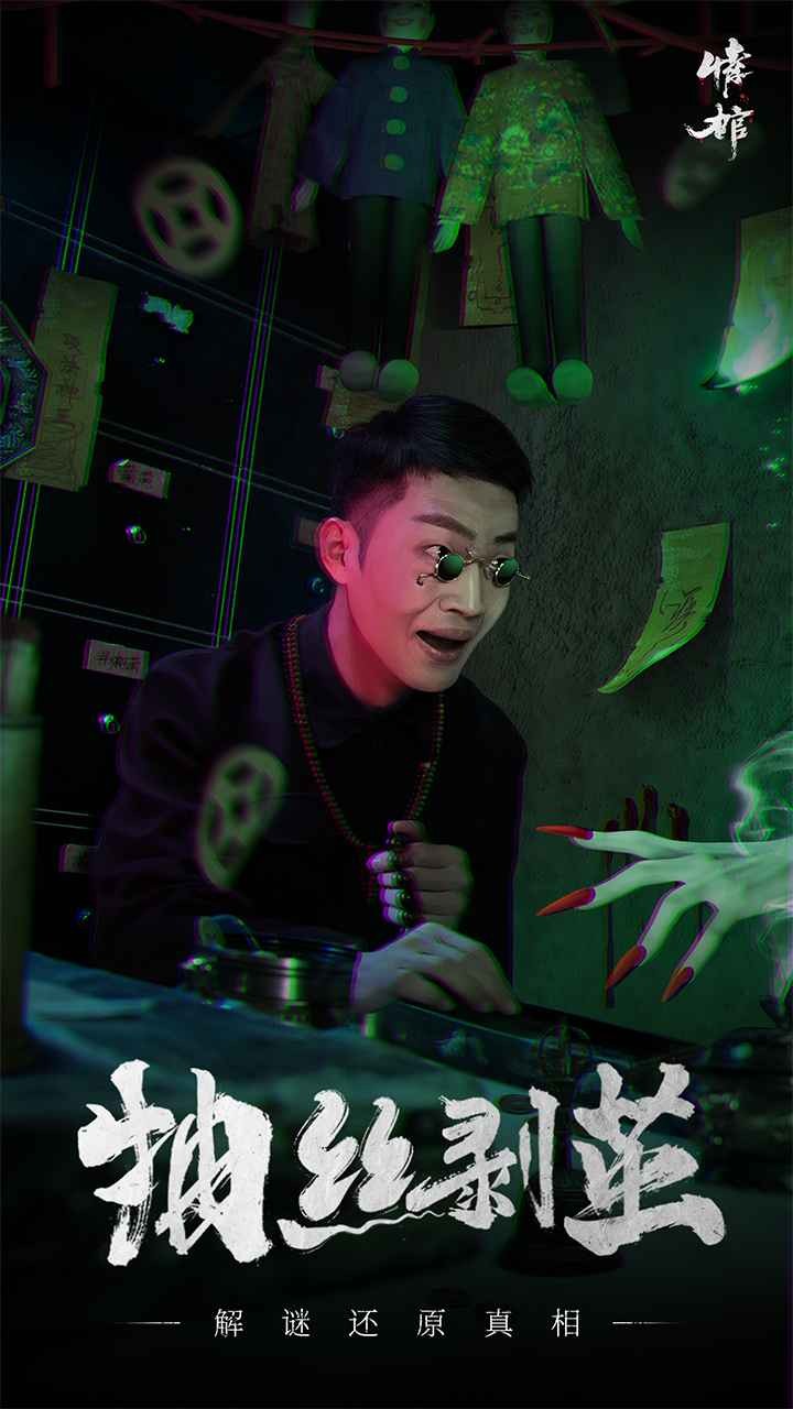 情棺官方版 情棺互动游戏下载