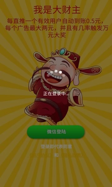 我是大财主红包版 v3.26 安卓版0