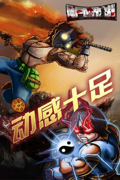 僵尸末日大战最新版 v1.11.71 安卓版0