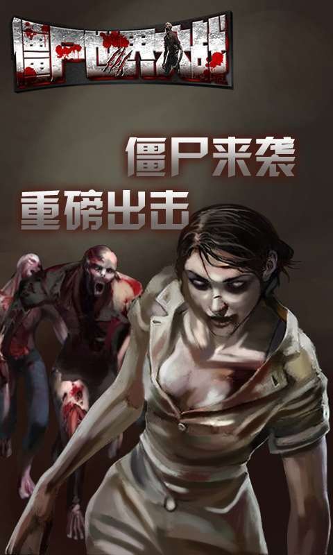 僵尸末日大战最新版 v1.11.71 安卓版2