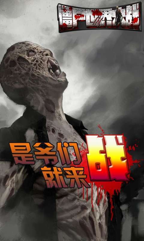 僵尸末日大战最新版 v1.11.71 安卓版1