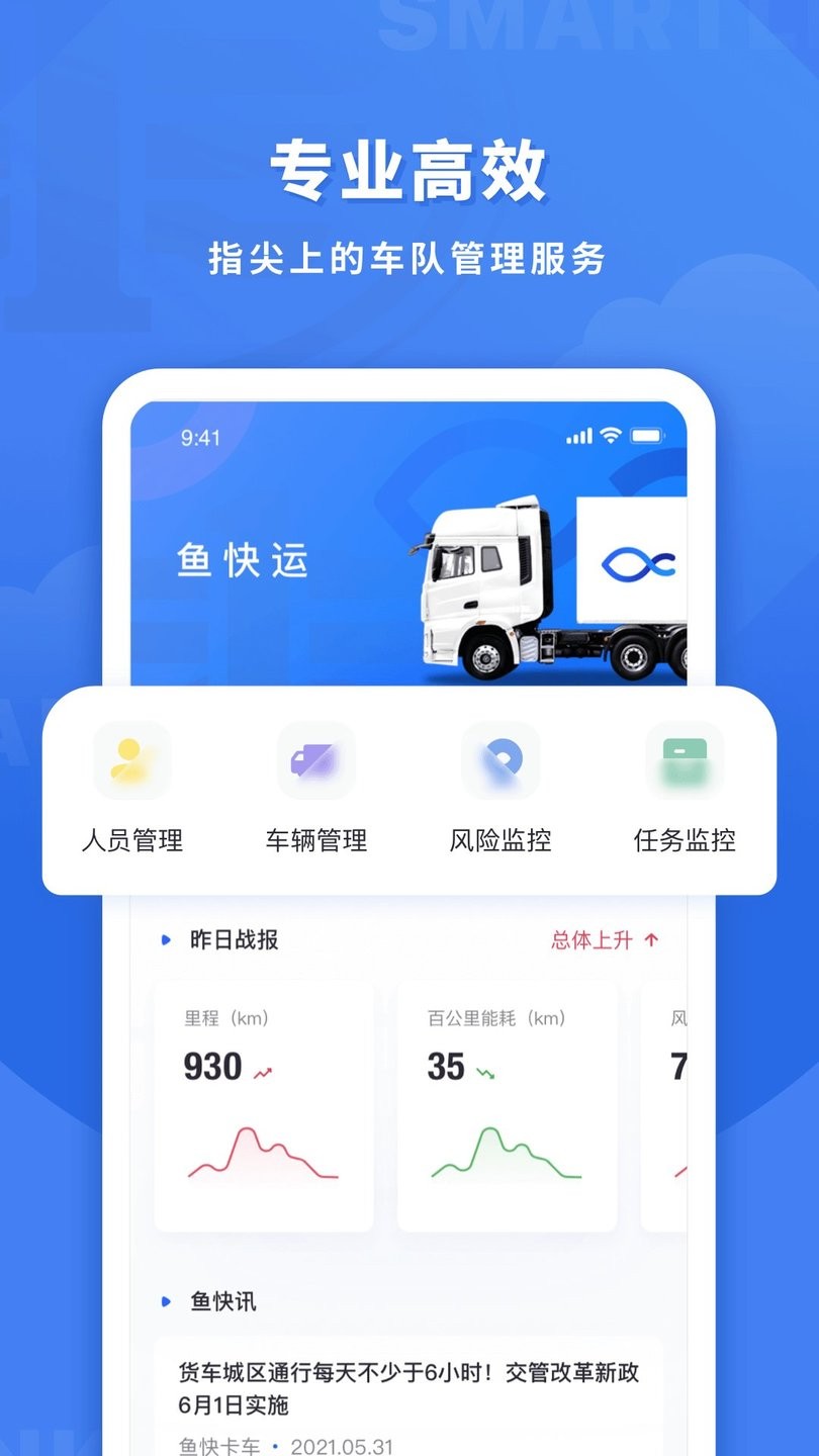 鱼快运管理版软件 v2.8.1安卓版2