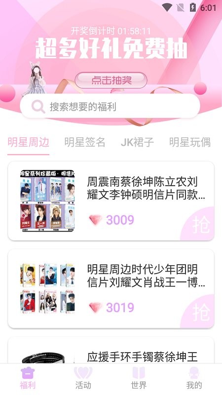 星社团官方版 v1.6.8 安卓版3