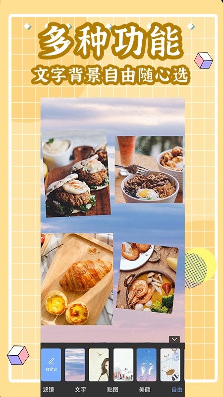 剪拼app手机版 v1.0.1 安卓版2