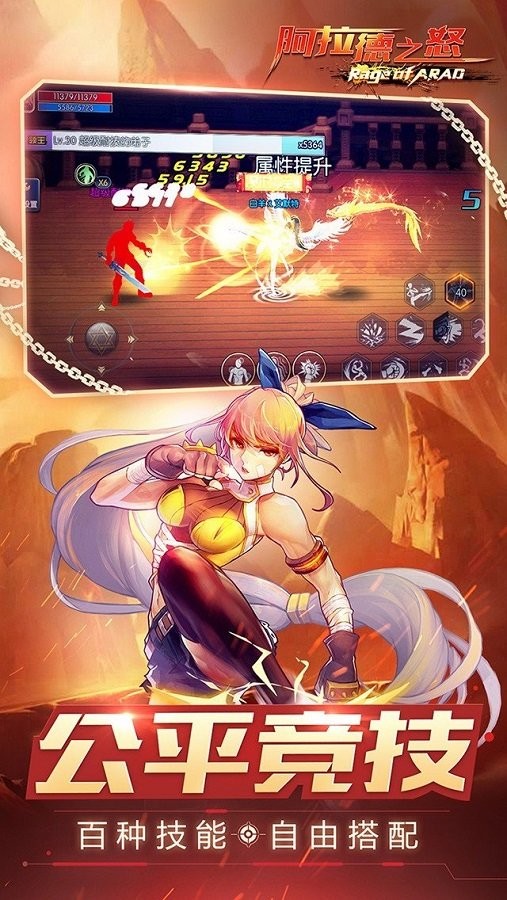 新阿拉德之怒游戏2022最新版 v1.0 安卓版1