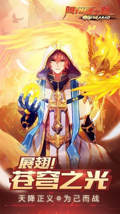 新阿拉德之怒游戏2022最新版 v1.0 安卓版2