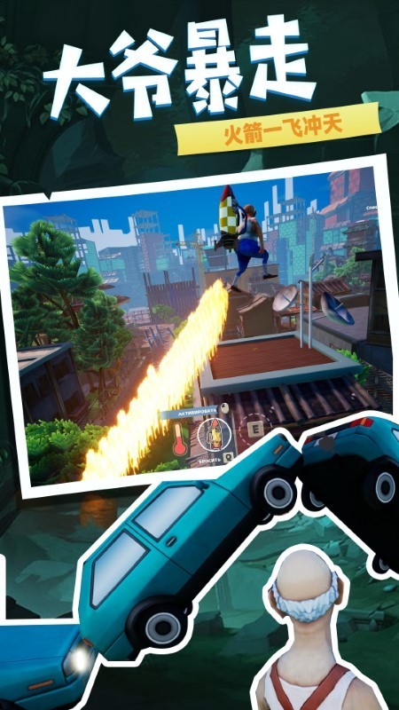 爱潇洒的老爹手游 爱潇洒的老爹游戏下载