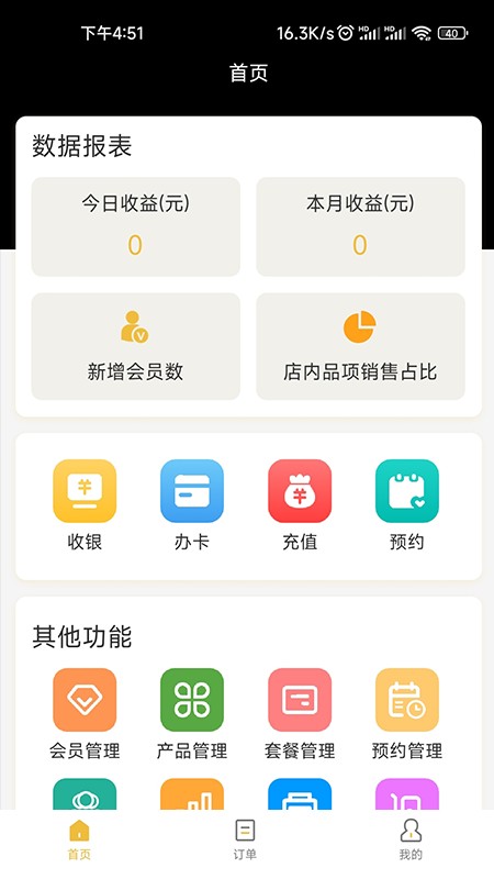 店务管理软件 v1.0.3 安卓版1