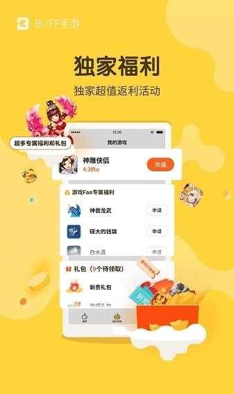 buff bt手游平台 v1.1.5 安卓版1