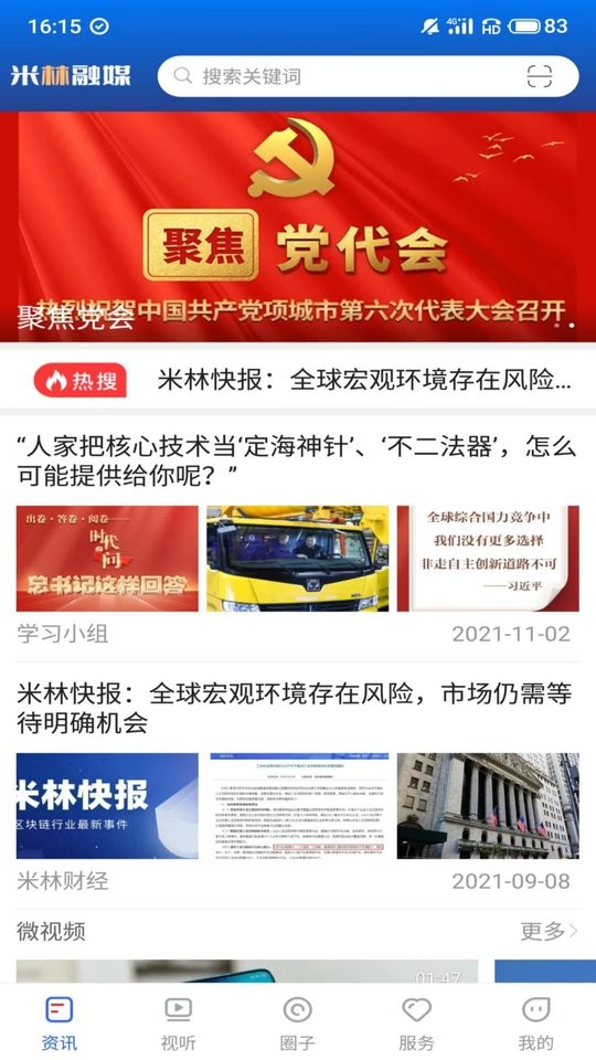 米林融媒官方版 v1.1.0 安卓版 0