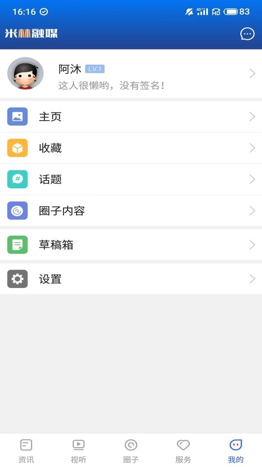 米林融媒官方版 v1.1.0 安卓版 2