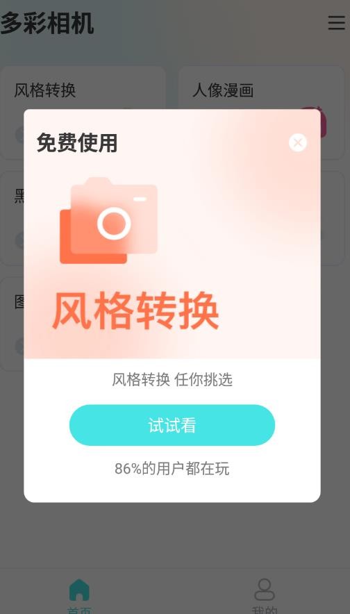 多彩相机软件最新版 v1.0.0 安卓版 0