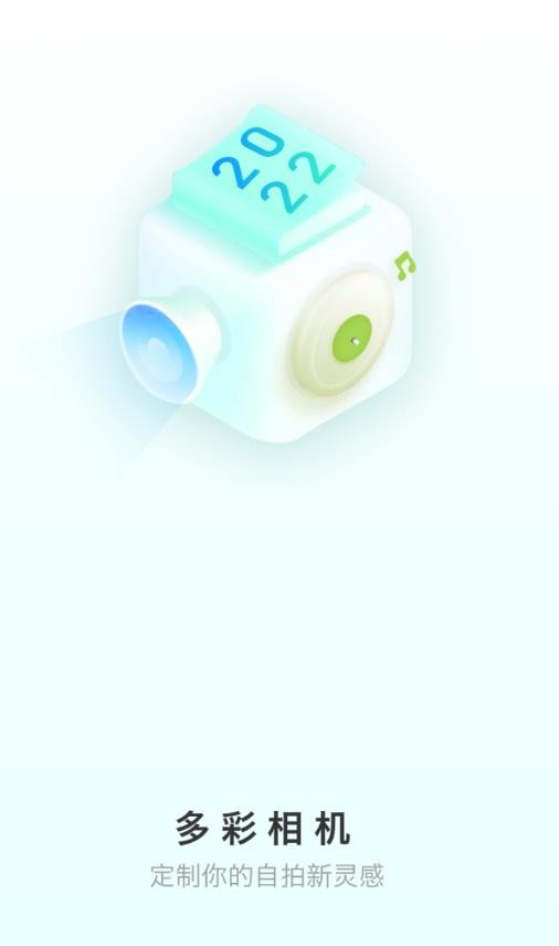 多彩相机软件最新版 v1.0.0 安卓版 1