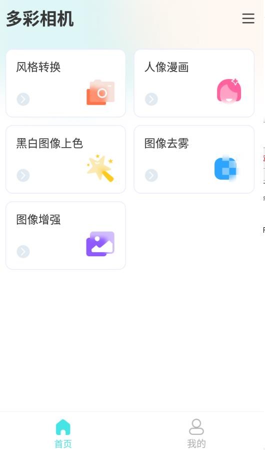 多彩相机软件最新版 v1.0.0 安卓版 2