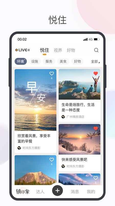萤态镇手机版 v2.0.3 安卓官方版0