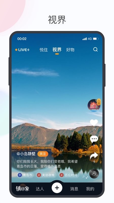 萤态镇手机版 v2.0.3 安卓官方版1
