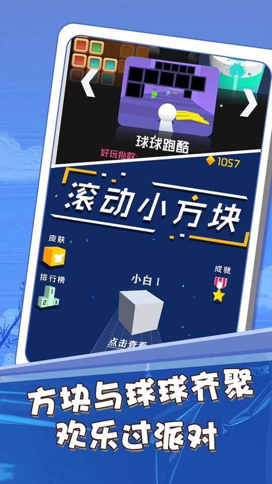 方块球球派对手游 v1.0.0 安卓版0