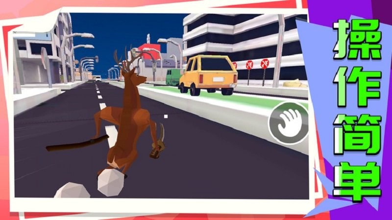 模拟都市竞技无广告版 v1.0.4 安卓版2