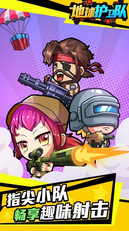 地球护卫队中文版 v1.0.0 安卓免费版1