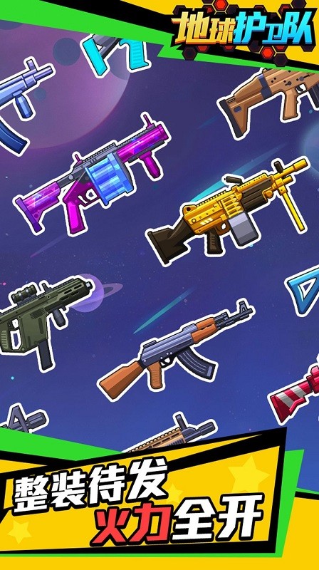 地球护卫队中文版 v1.0.0 安卓免费版0
