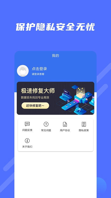 极速修复大师软件免费版 v1.0.5 安卓版0
