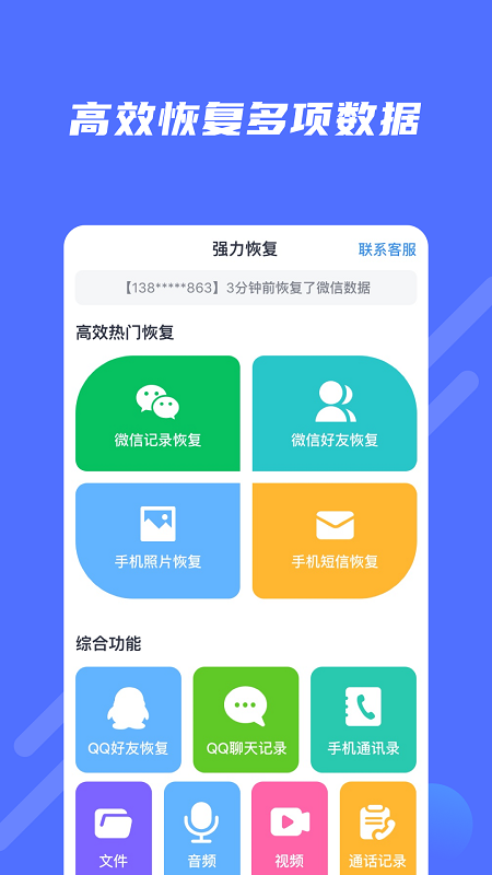 极速修复大师软件免费版 v1.0.5 安卓版2
