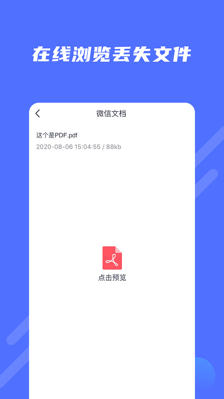 极速修复大师软件免费版 v1.0.5 安卓版3