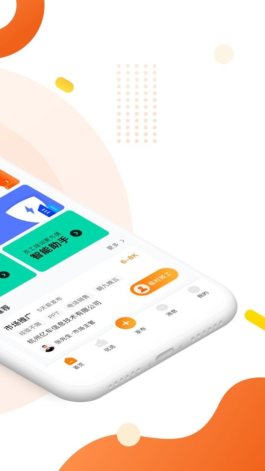 一鹿快聘软件官方版 v1.1.0 安卓版1