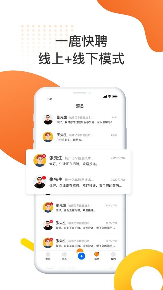 一鹿快聘app免费下载安装