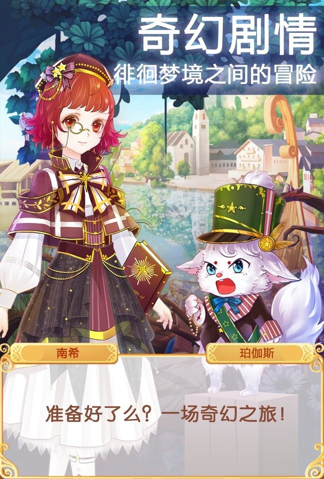 奇幻梦境完整版 v1.15.58 安卓版0