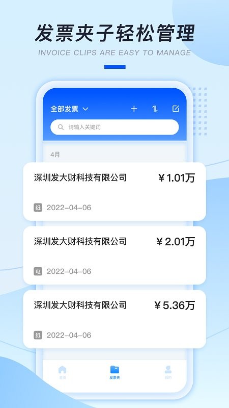 发票扫描助手软件最新版 v1.0.0 安卓版3