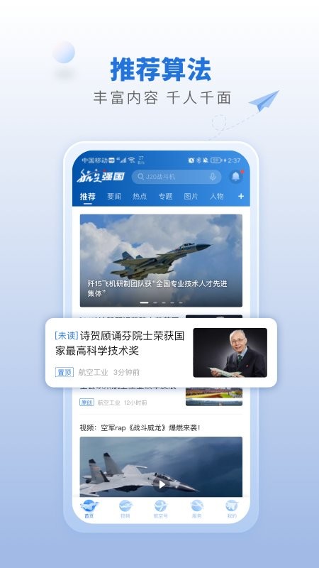 航空强国官方版 v1.4.0 安卓版2