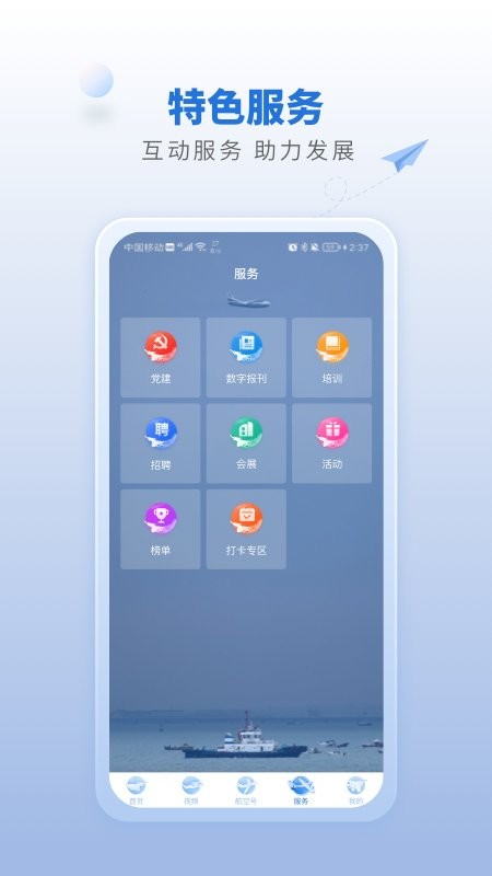 航空强国官方版 v1.4.0 安卓版1