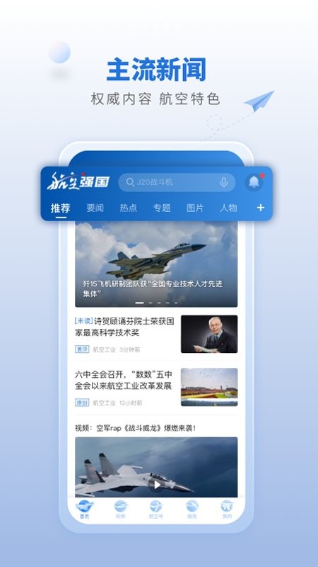 航空强国官方版 v1.4.0 安卓版3
