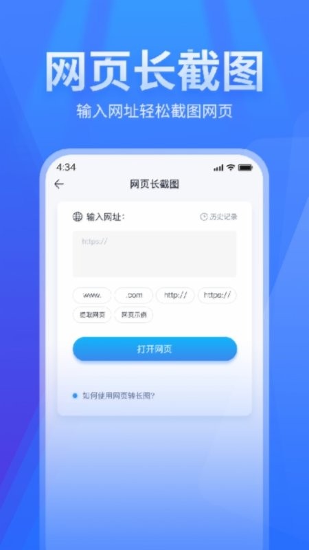 长图拼接app免费版下载