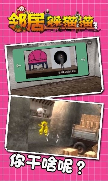 邻居躲猫猫手机版 v1.0.8 安卓正版1