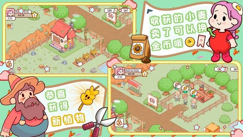 我的迷你农场游戏下载