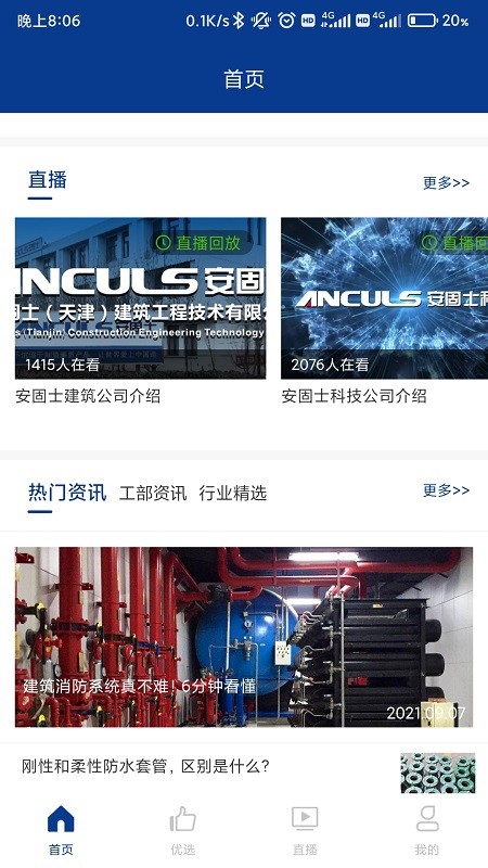 工部优选北京app官方版 v1.0.8 安卓版3