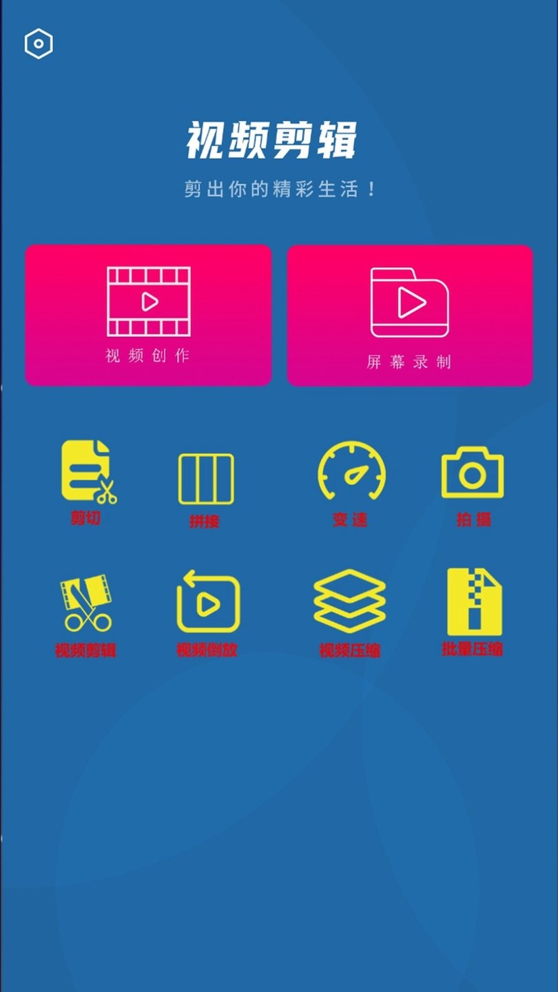 短视频剪辑与制作手机版 v1.0.2 安卓版0